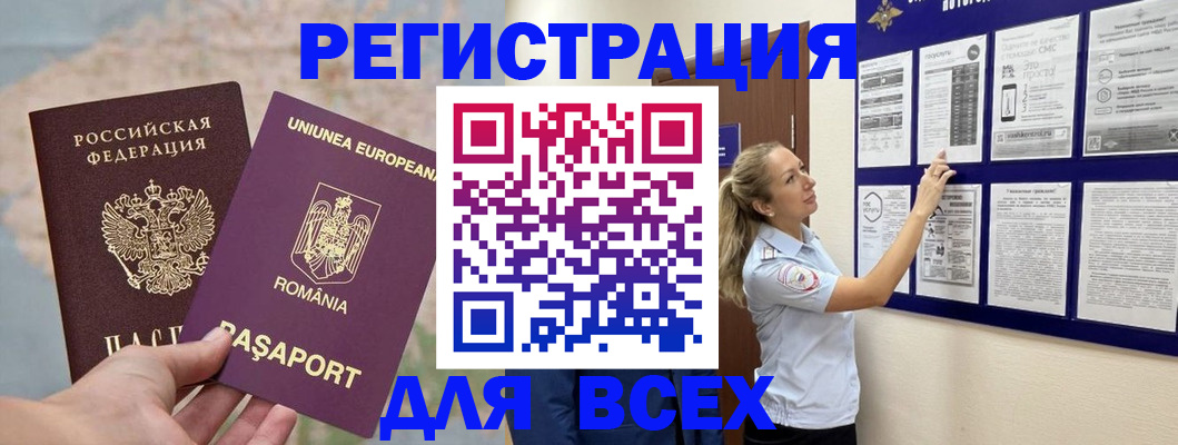временная регистрация законно в Белебее