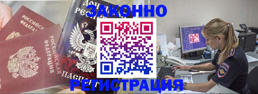 прописка штамп в Белебее